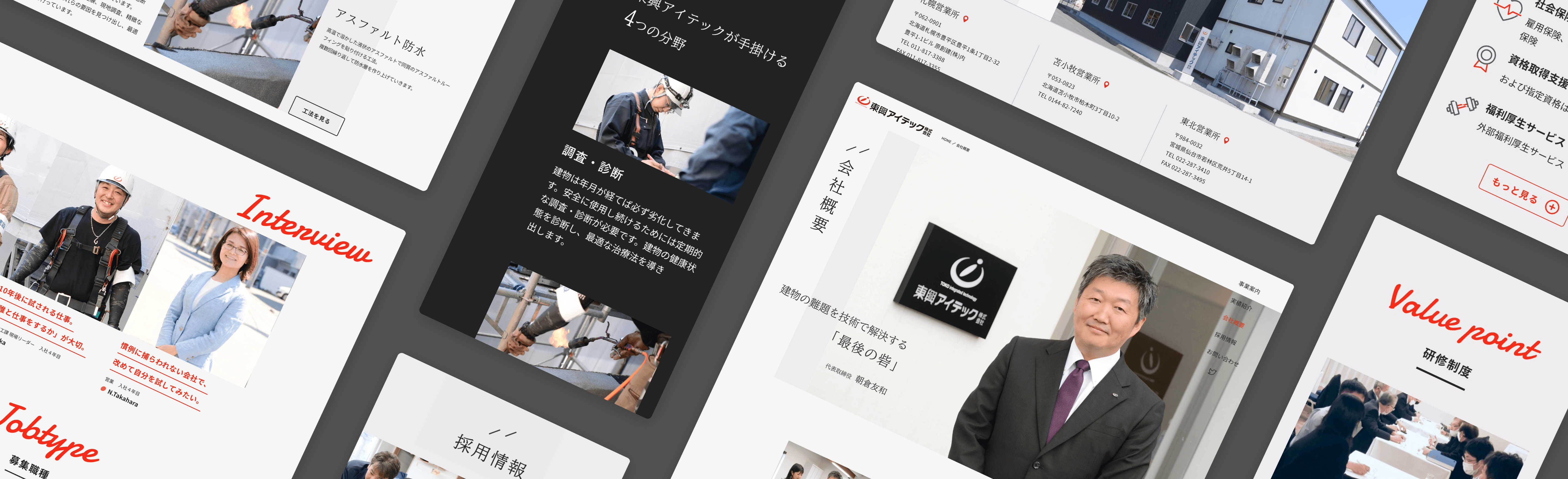 東興アイテック株式会社