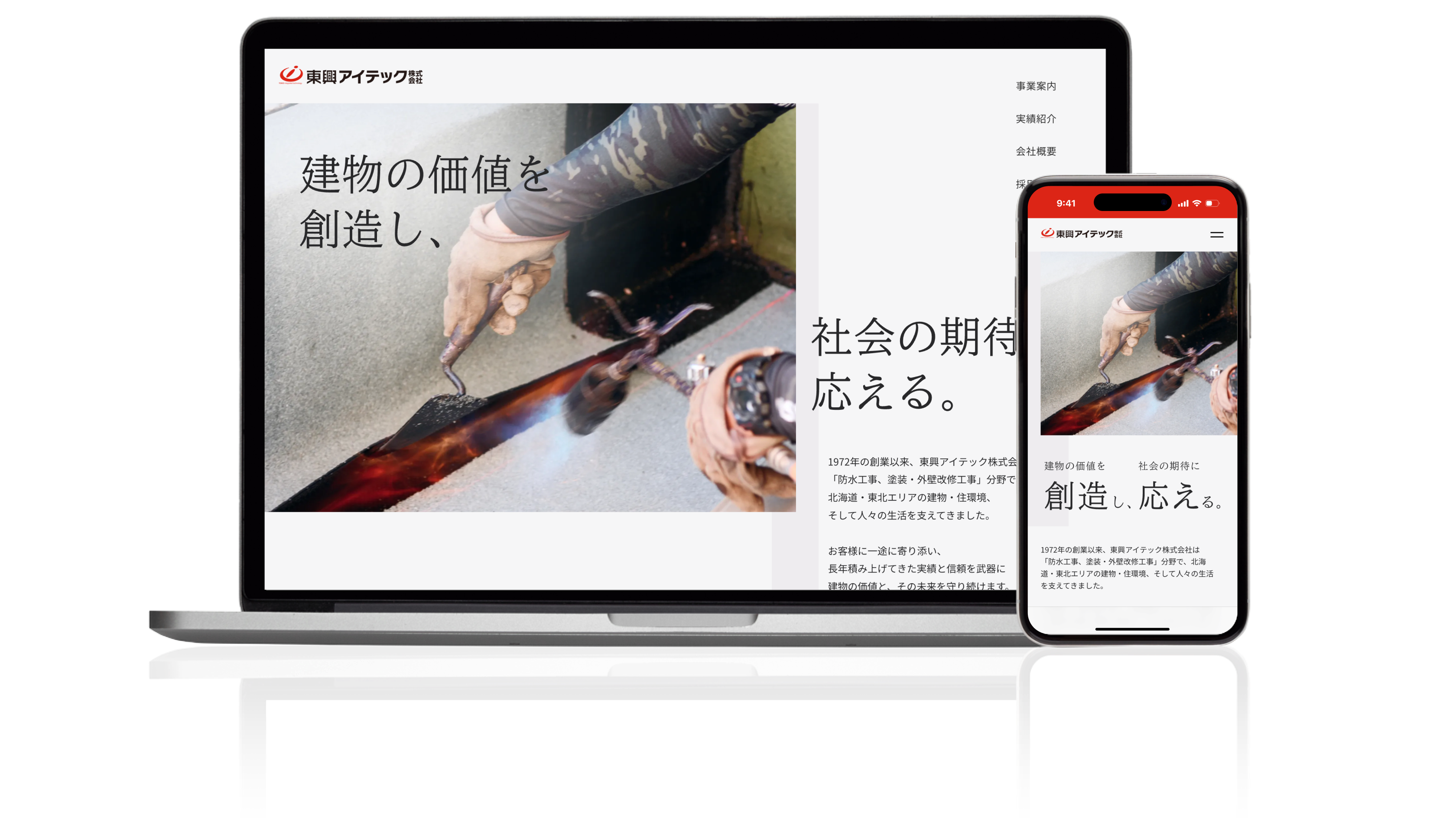 東興アイテック株式会社