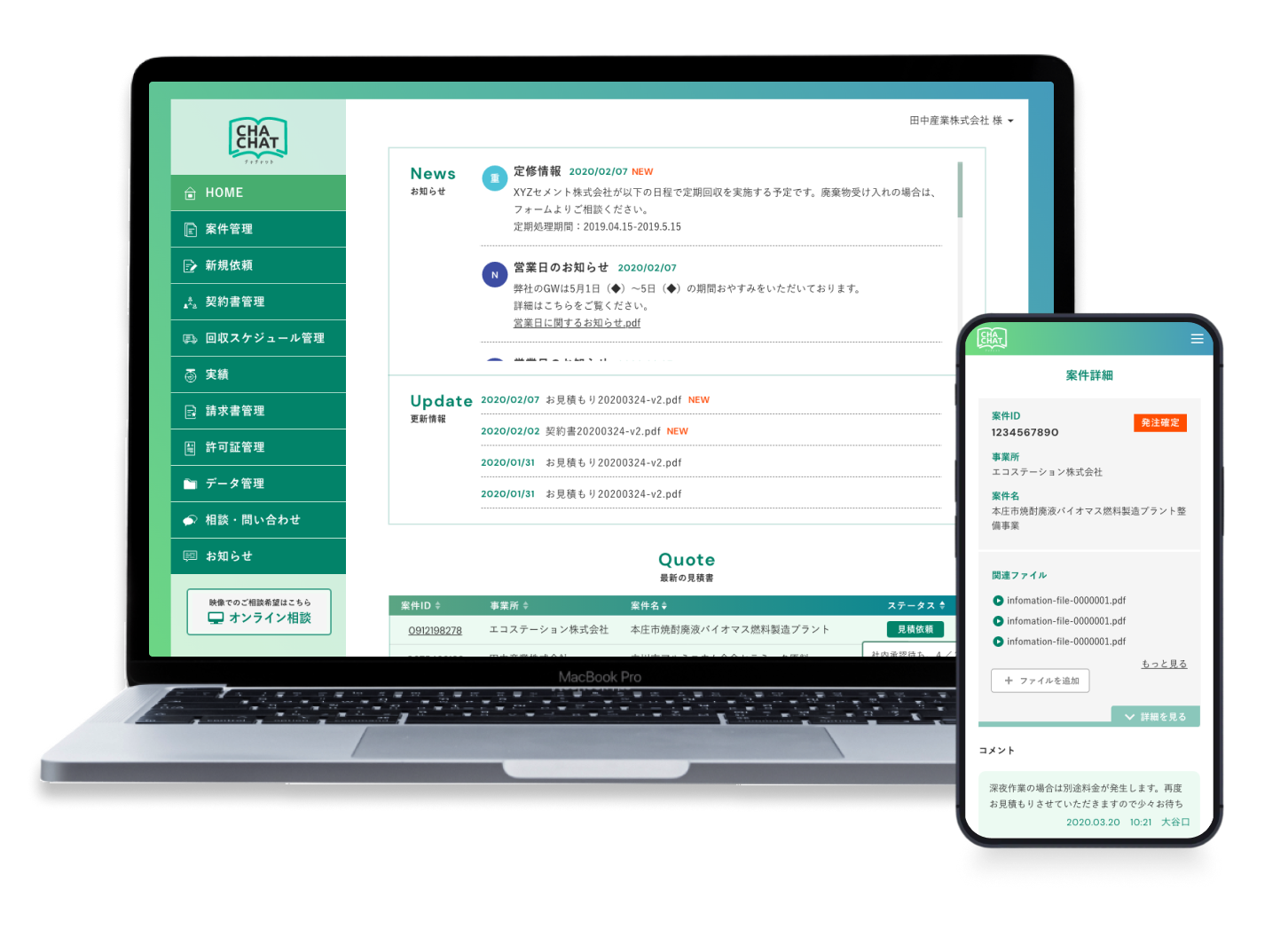 廃棄物管理「CHACHAT」
