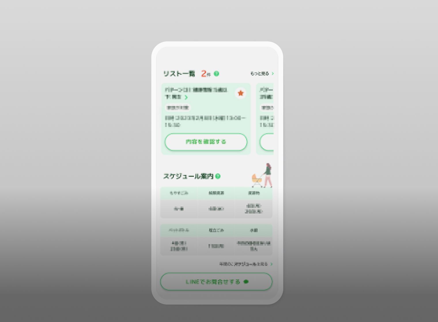 地方公共団体での住民サービスのDX化を目的としたLINE活用システム構築