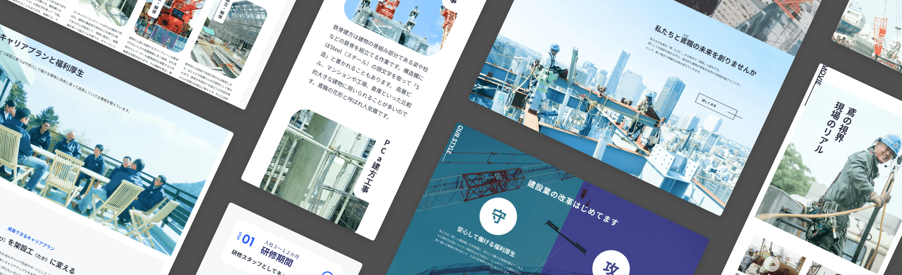 エビス架設工業株式会社