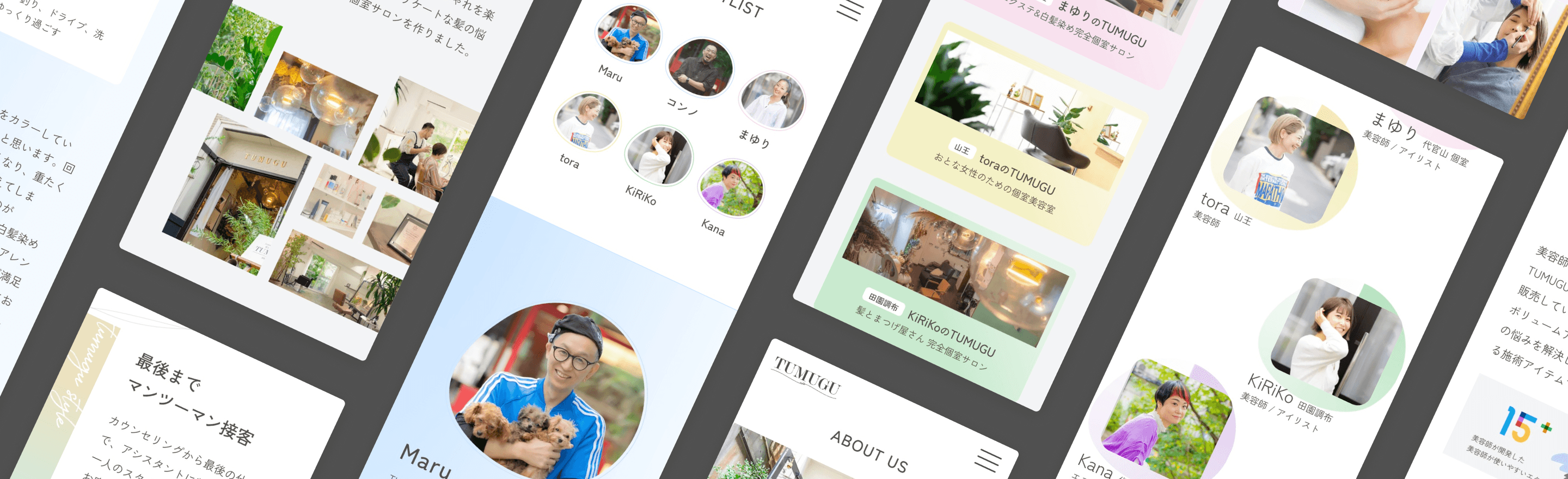 TUMUGU（美容室）