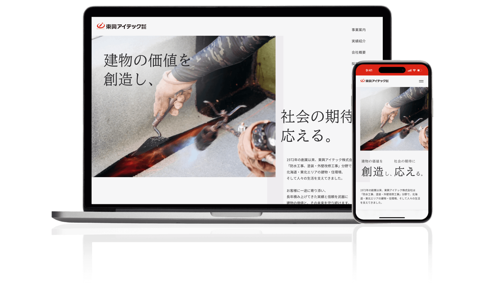 東興アイテック株式会社