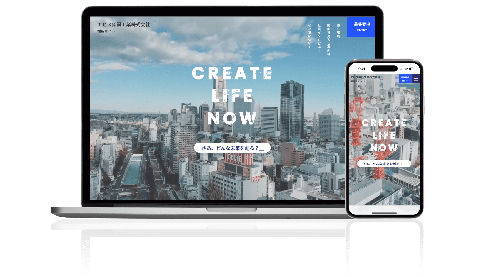 エビス架設工業株式会社