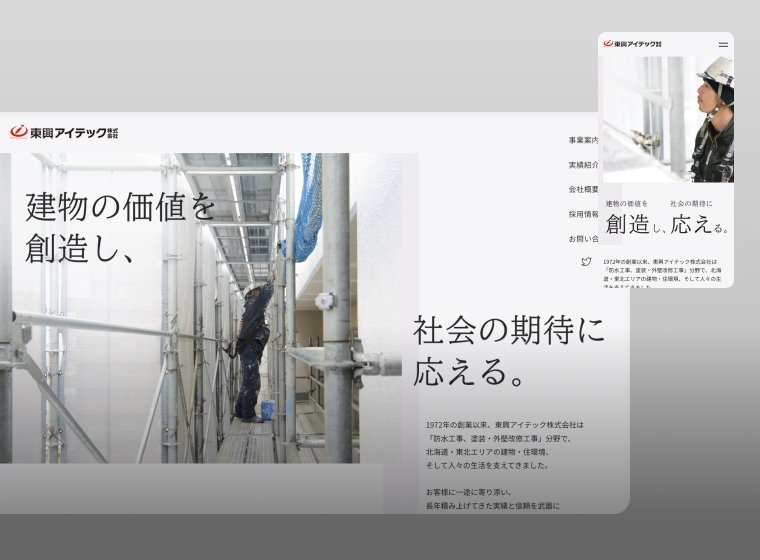 ブランドイメージ向上と若手に魅力的なコーポレートサイトへリニューアル