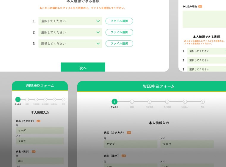 金融機関系法人の申請フォーム電子化でデザインとeKYCの組込みを対応