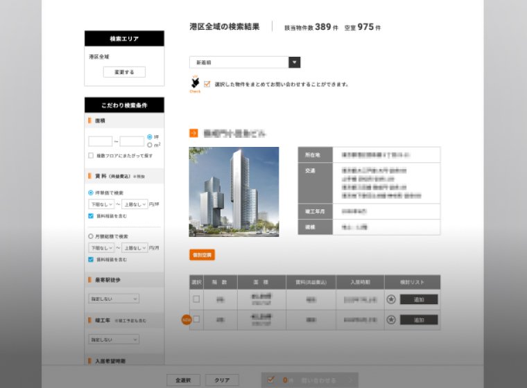 賃貸オフィス検索サイトの物件検索機能の拡張やCMS機能の実装などを実現