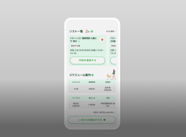 地方公共団体での住民サービスのDX化を目的としたLINE活用システム構築