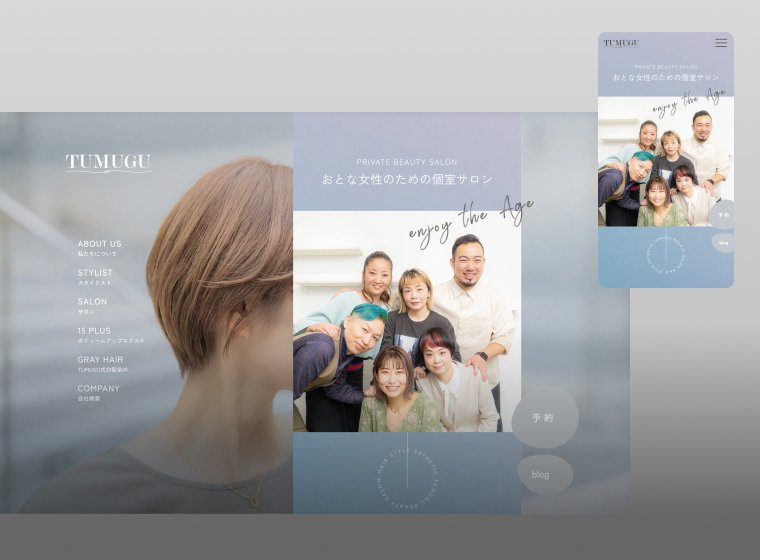 美容室のこだわりが見えるモバイル特化型Webサイト制作